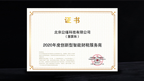 互联网科技公司会计报税流程及所需材料