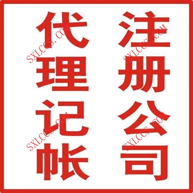 洗衣服务公司会计代理办理需要多久