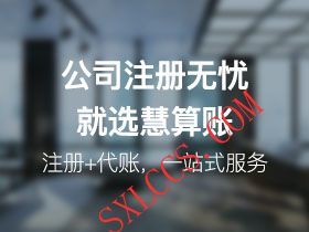 钢结构工程公司财会记账代办
