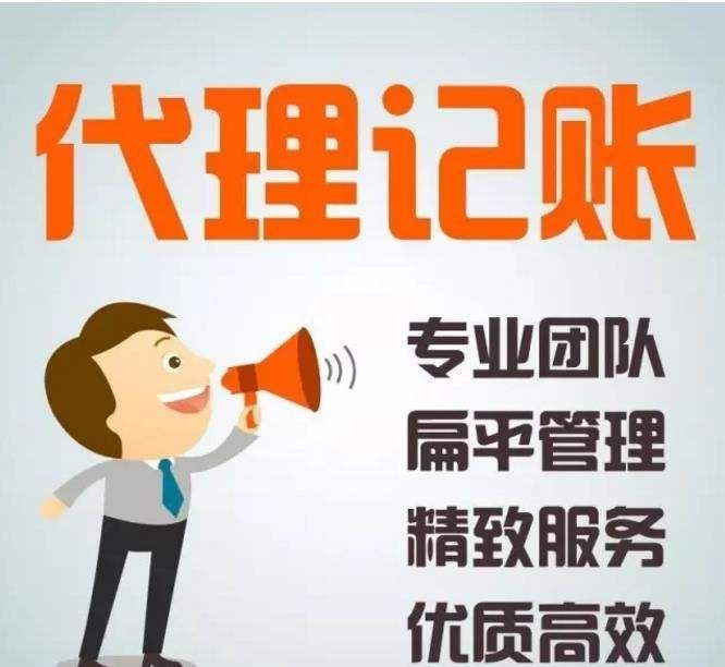 苗木花卉公司会计记账代办一般多少费用
