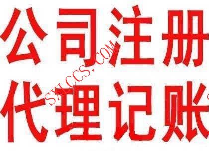 豆制品加工公司会计记账要多久