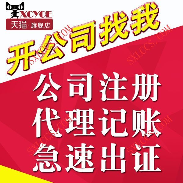 汽车检修服务公司记账代理手续