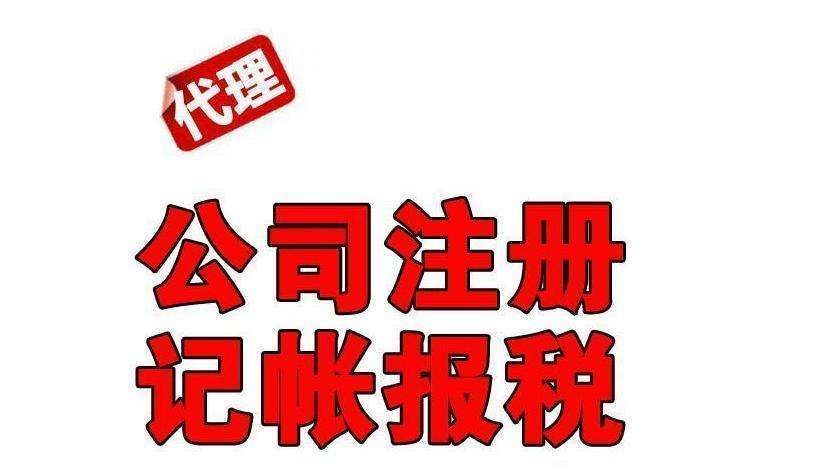 网络技术公司记账报税基本流程